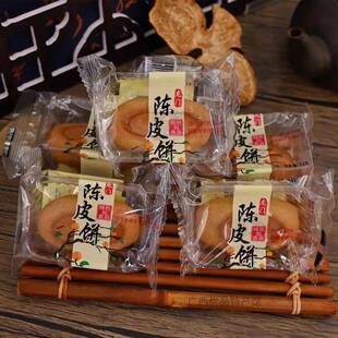 陈皮饼礼盒装特色糕点香酥软糯小零食广西浦北特产锦胜如陈皮饼