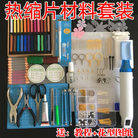 透明热缩片套装色粉工具封层胶diy钥匙扣材料包uv胶套装花型图纸