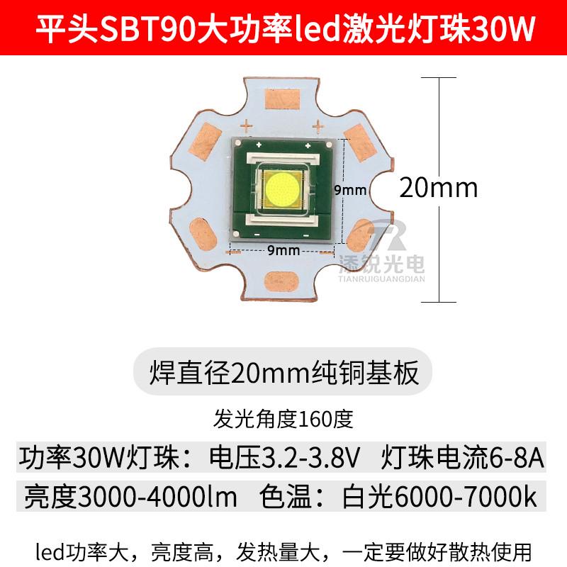 STB90激光led灯珠9090大功率30w45w50w强光射灯手电筒led灯芯白光