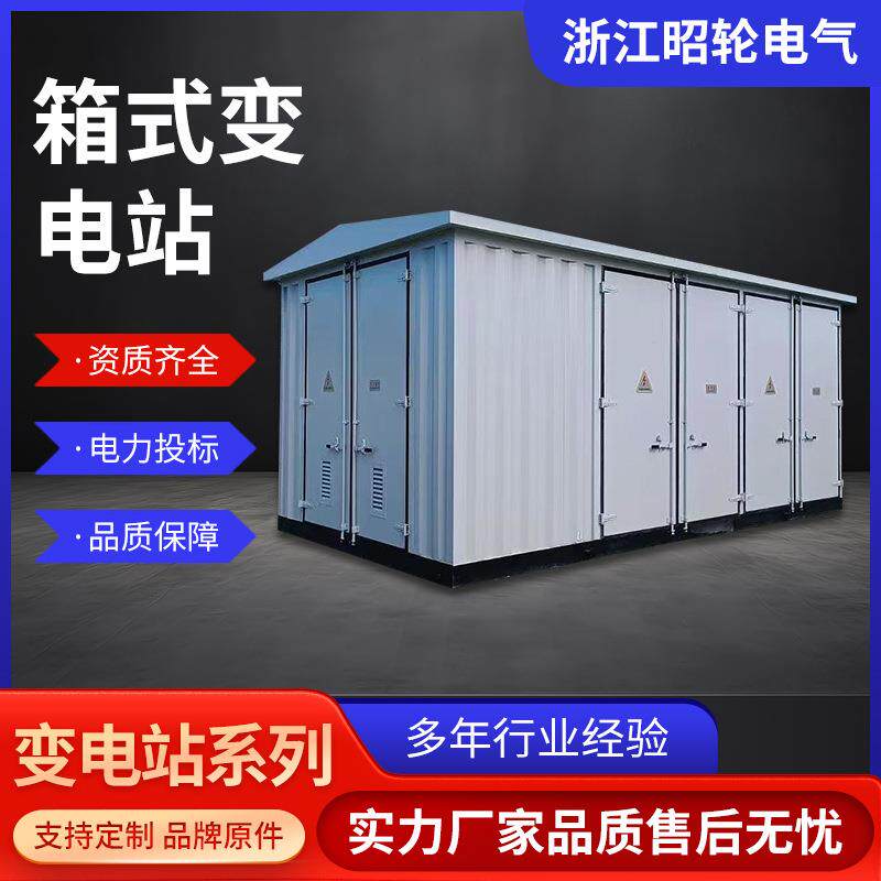欧式箱变箱式变压器630kva路灯变电箱800kva预装式成套箱式变电站