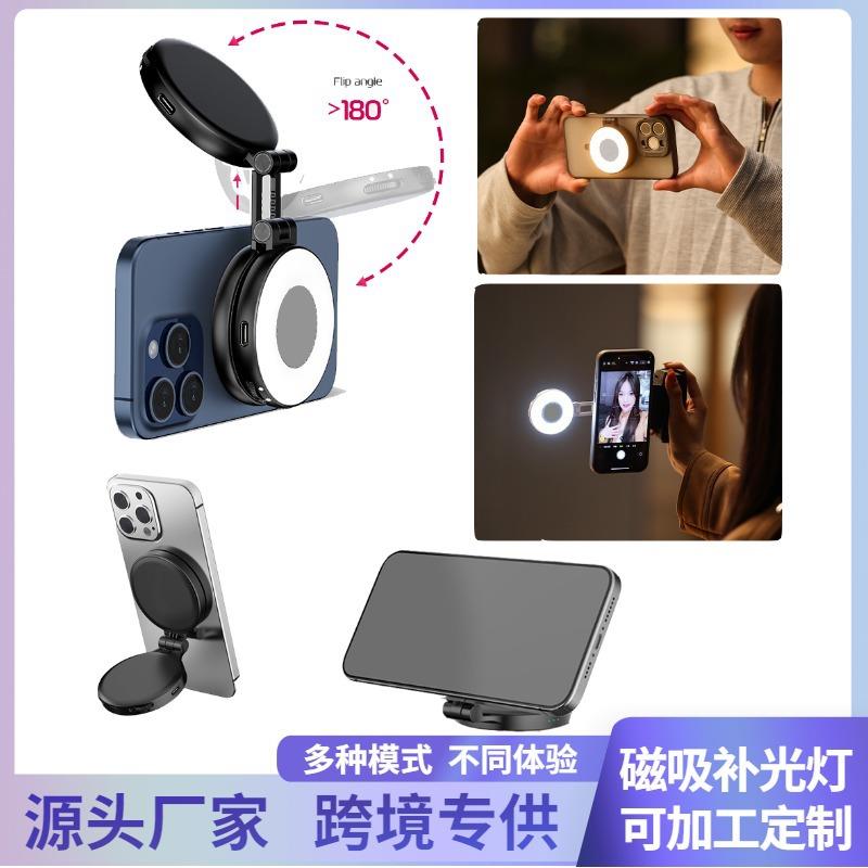 跨镜新品maysafe手机磁吸补光灯直播美颜灯拍照神器三色LED补光灯
