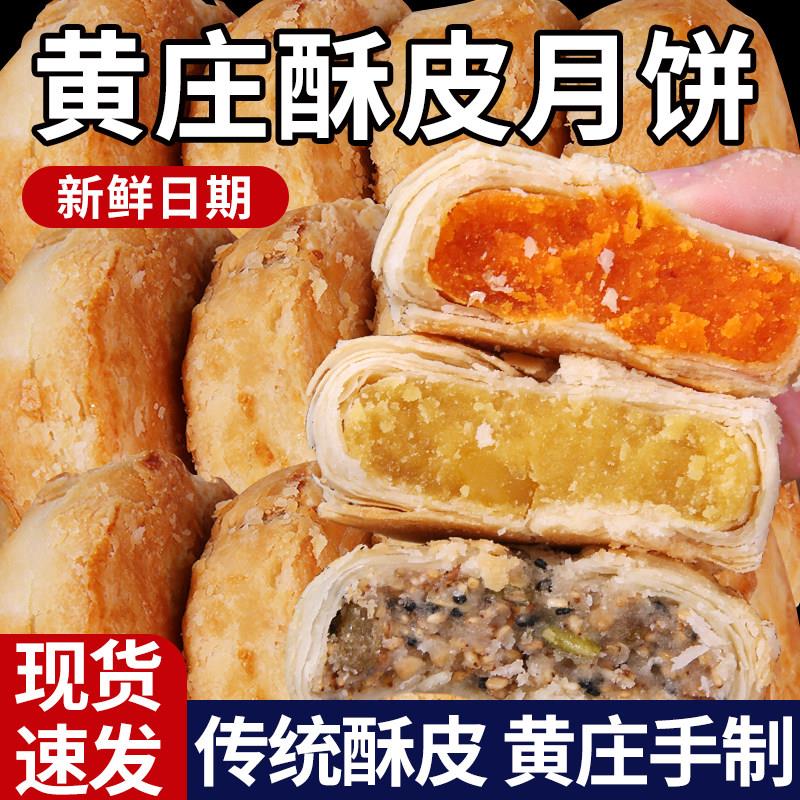 速发现货酥皮月饼石家庄黄庄月饼蛋黄酥皮月饼河北特产中秋节传统