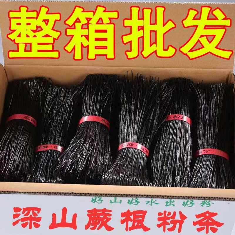 蕨根粉商用四川特产粉条干货凉拌菜食材酸辣蕨菜黑粉丝整箱