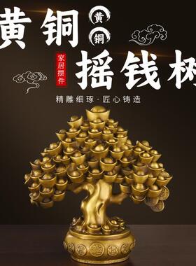 黄铜摇钱树客厅装饰工艺品摆件黄铜家居办公室发财树装饰品摆件