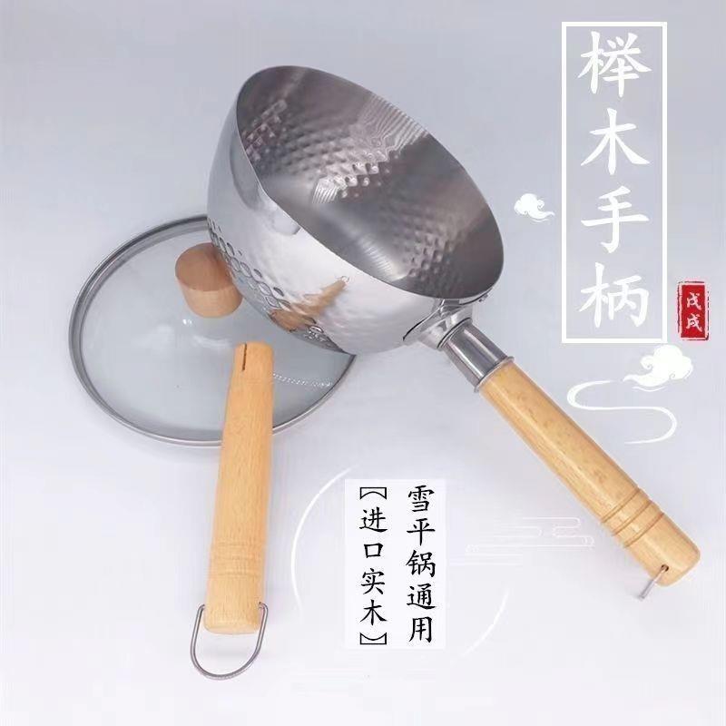 雪平锅把手锅柄配件日式榉木手柄麻辣烫锅汤锅煮面小奶锅替换木把