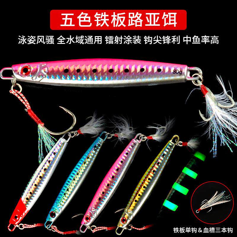 船钓海钓带鱼鲅鱼马鲛慢摇快抽远投铁板假饵路亚饵黄鲣金枪饵拖钓