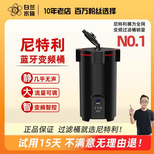 尼特利蓝牙变频过滤桶多档可调大流量外置鱼缸循环系统正压静音