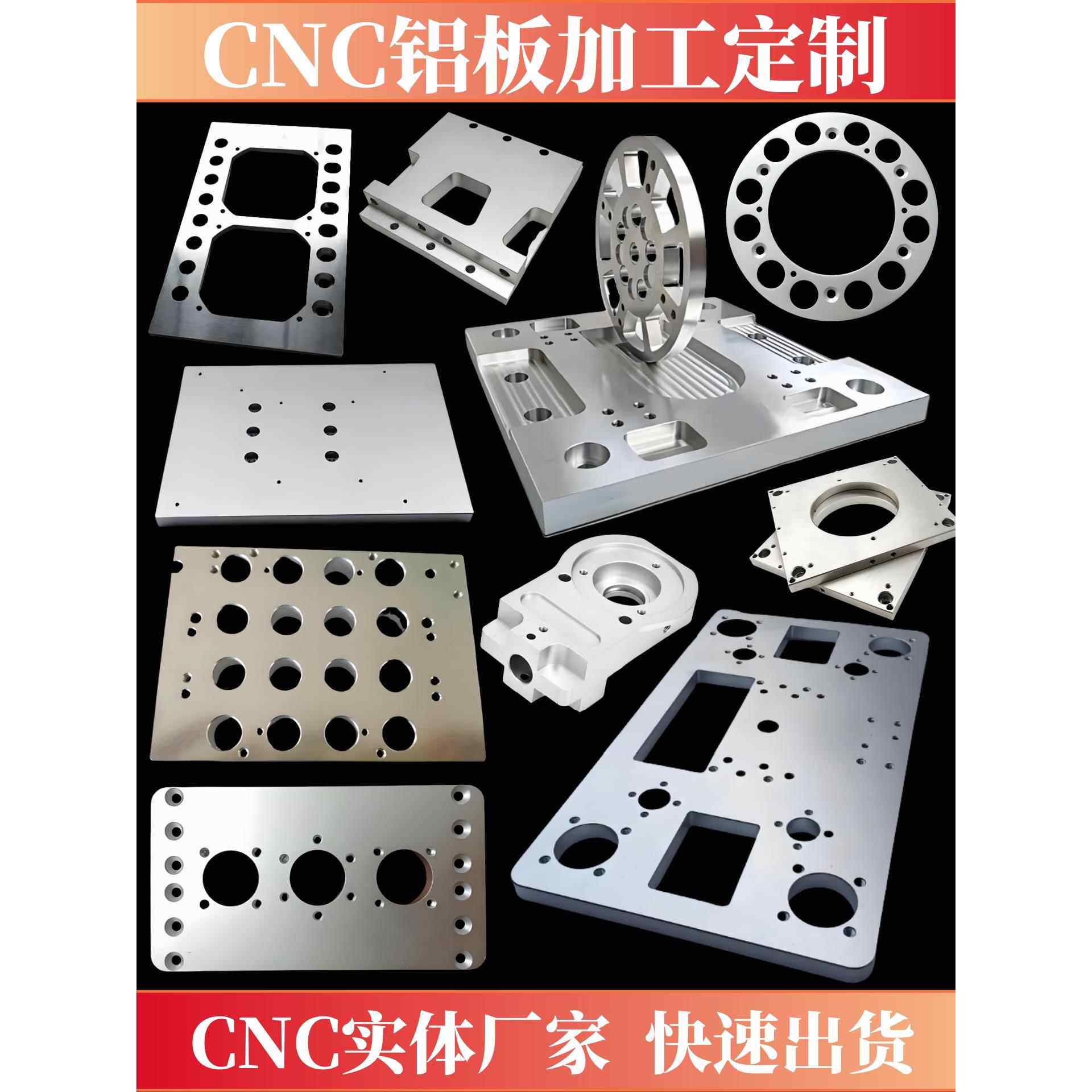 CNC铝板加工定制6061铝合金7075铝块零件雕刻大板车床机加工中心