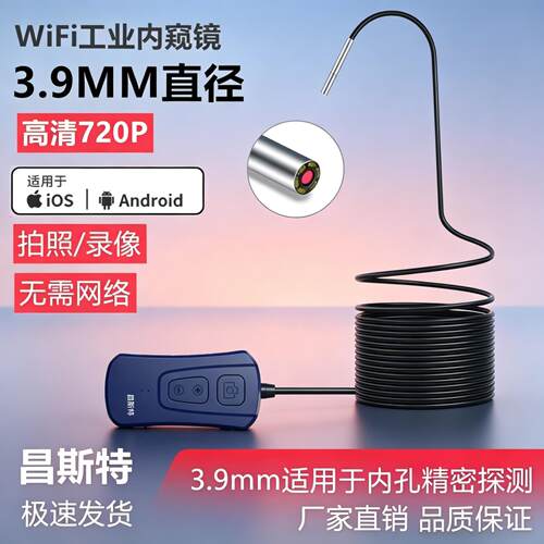 3.9mm高画质摄影头汽修引擎积碳手机内视镜工业下水管道开锁监视