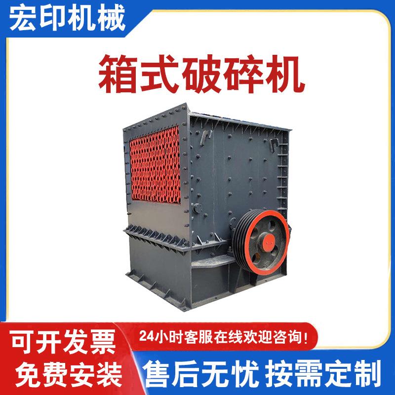 大进料口方箱破重型多功能建筑垃圾箱破水泥混凝土块箱式破碎机