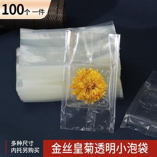 配内托 注塑硬壳小泡袋子 100个 袋 透明金丝皇菊小泡包装
