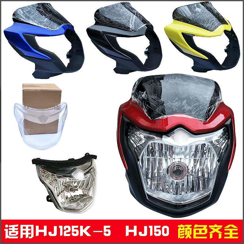 适用豪爵骊爽机车HJ125K-5导流罩HJ150-7客厅灯壳头罩前照灯总成