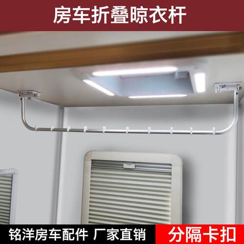 房车折叠晾衣杆 拖挂车改装配件卫生间顶装晒衣架 隐藏毛巾晾衣架