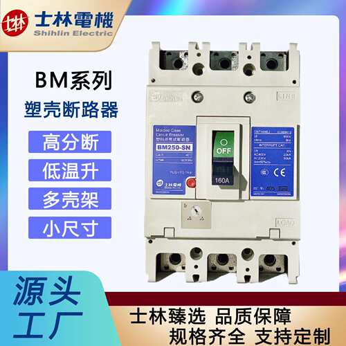 「林士电EQB」塑壳断路器BM250-5SN20机A