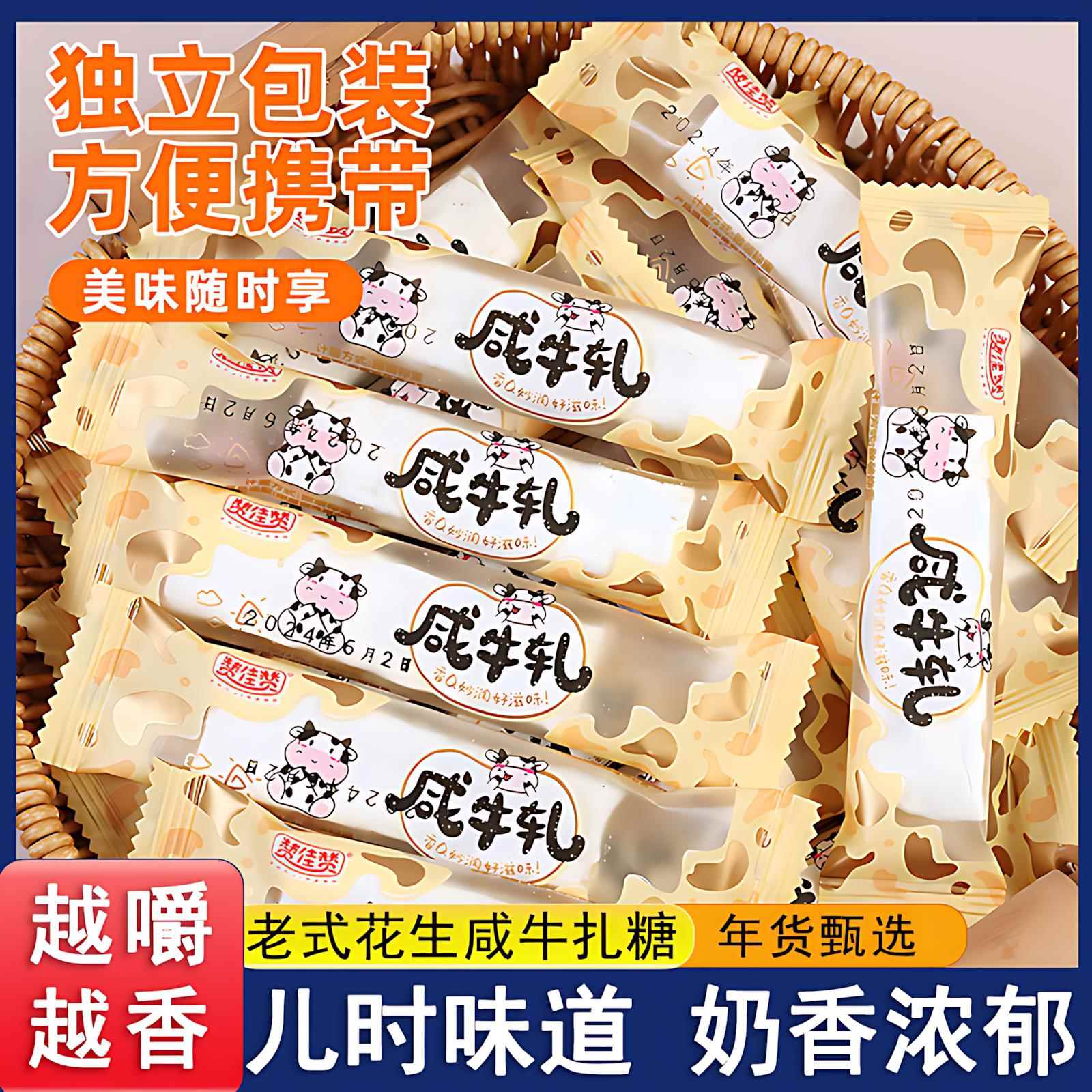 花生牛轧糖咸牛轧糖官方旗舰店盒装老式牛轧年货新年糖果解馋软糖