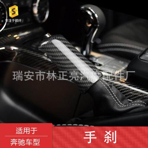 适用于奔驰G级AMG汽车内饰手刹改装碳纤维饰件排挡头SS-24