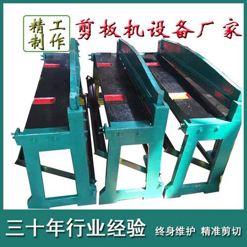厂家手动剪板机镀锌板薄板丝网切裁裁板机小型脚踏剪板机
