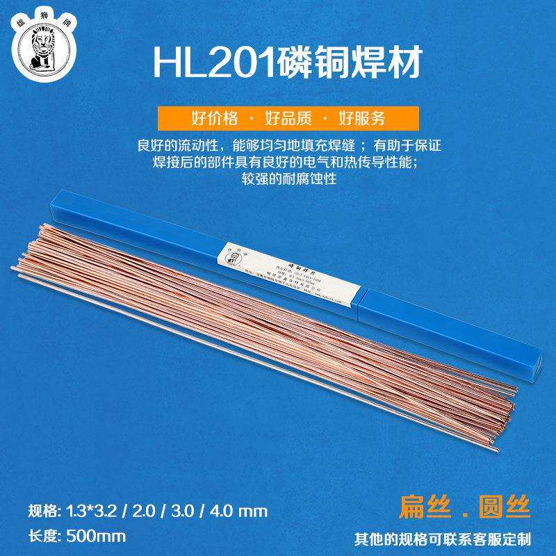 新鑫焊材/雄狮牌/HL201磷铜焊丝/电气设备/铜管焊条