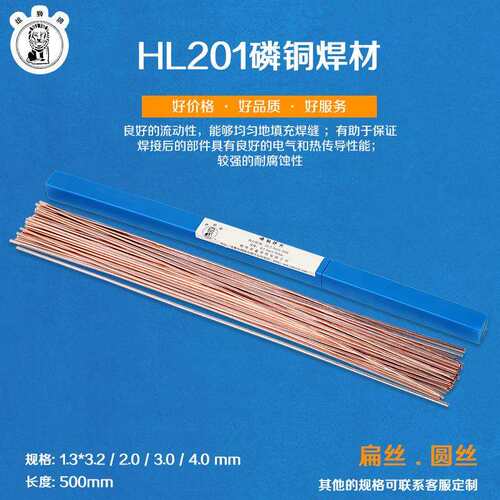新鑫焊材/雄狮牌/HL201磷铜焊丝/电气设备/铜管焊条