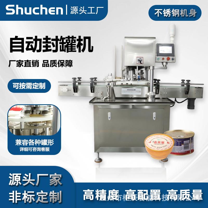 自动易拉盖封罐机马口铁罐灌装封口机奶粉易撕盖直线式铝箔封口机