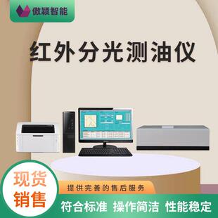 傲颖AY TE246红外测油仪符合标准产品参数