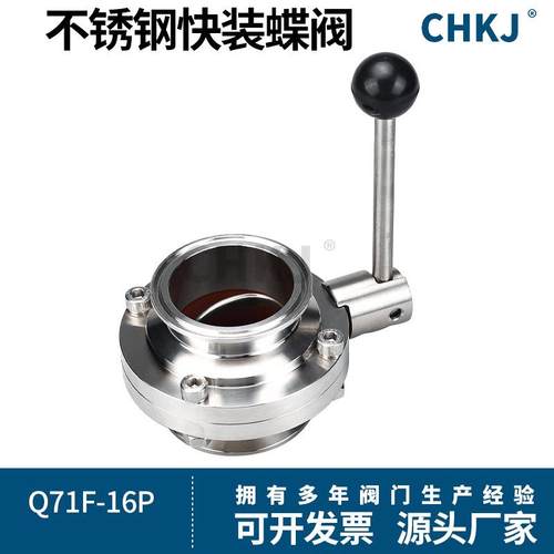 KF真空快装蝶阀304不锈钢手动拉杆式卡盘连接316卫生级KF25卡箍