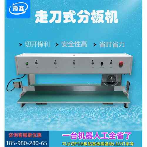 厂家全自动走刀式V-CUT分板机 FP4线路板切板机 小型PCB板分切机