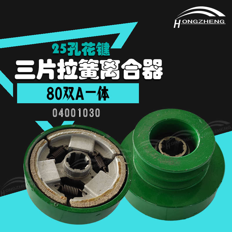 微耕机离合器柴油机通用离合内芯25孔花键播种机除草机配件改装