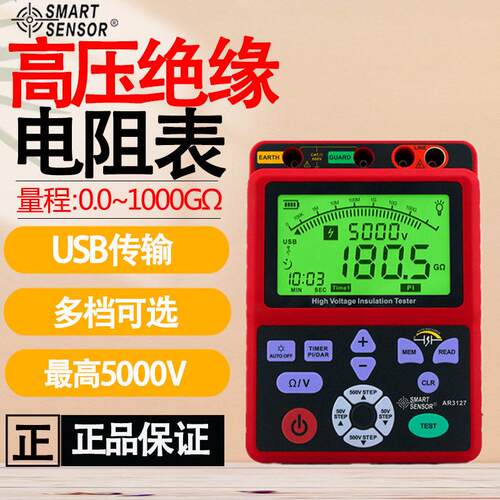 希玛AR3127压数显兆欧表5000V多档可选绝缘电阻测试仪电子摇表