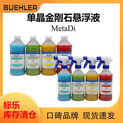 Buehler金刚石抛光液406530标乐金刚石悬浮液406531单晶406533