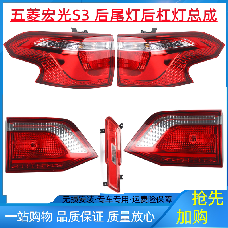 适用于五菱宏光S3后尾灯总成宏光S3后灯后弯灯后门灯后杠雾灯总成