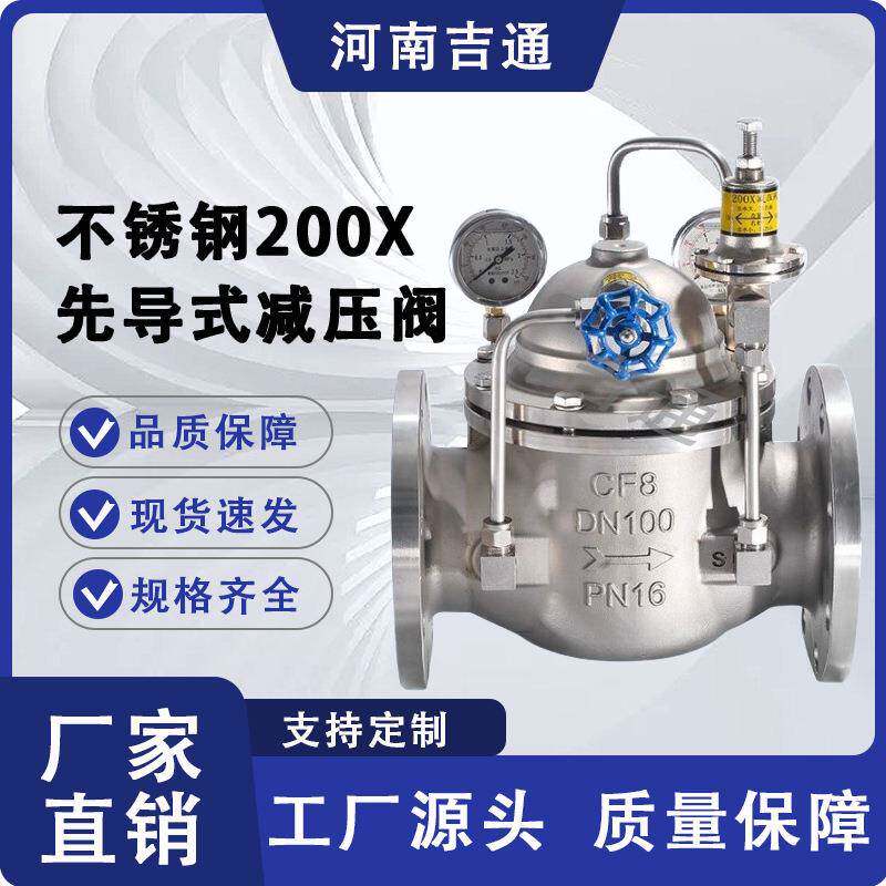 厂家供应200X-16P减压阀不锈钢材质先导式减压阀硬密封法兰减压阀