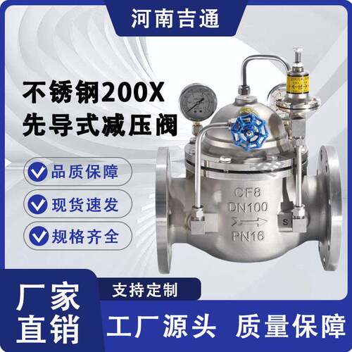 厂家供应04不锈钢减压阀硬密封法兰连接不锈钢200X先导式减压阀