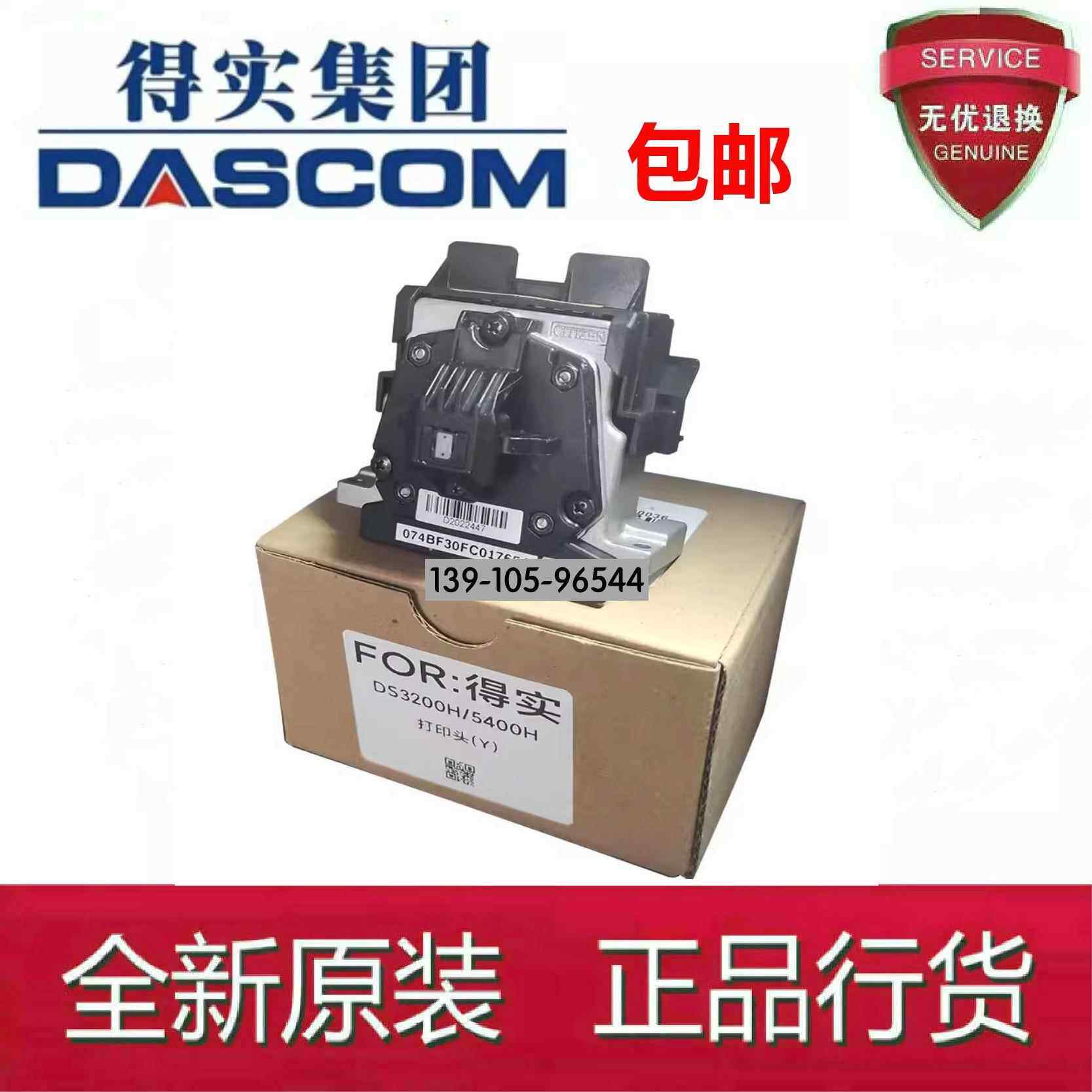 得实DS3200H 3200II+ 5400H针头 2100H 5400HPRO 7220打印头