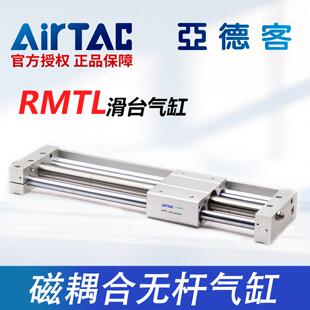 磁偶合无杆气缸RMTL16 50X100SX150SX200S 亚德客原装