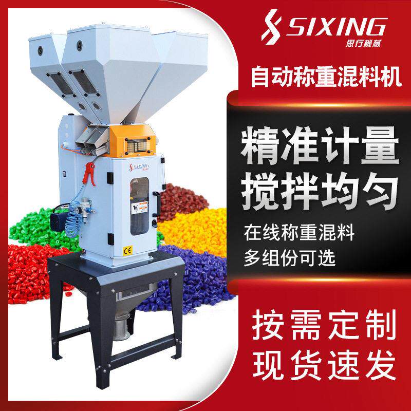 塑料多组份称重式混料机 精准计量称重式计量器 四色称重式搅拌机