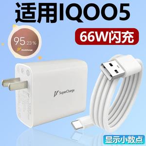 适用于vivoIQOO5充电器套装闪充66W瓦充电插头iqoo手机IQOO5加长数据线2米快充充电线Type-c接口66w一套