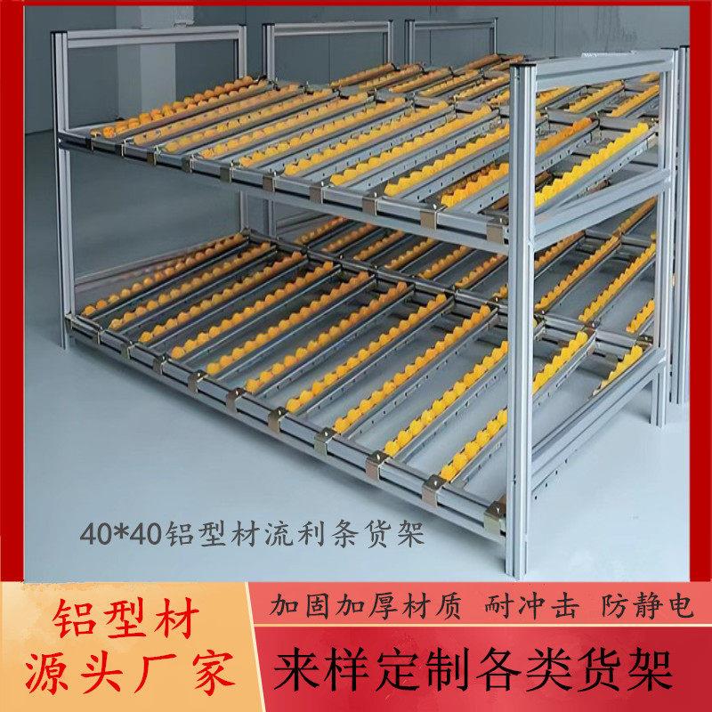 铝挤型材料流利条货架工业铝合金线棒滑轨置物架防静电先进先出料
