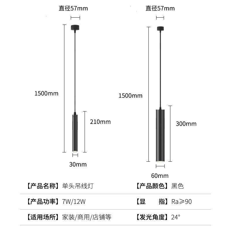 吊线射灯新款吊线灯床头餐厅吧台长筒圆柱吊灯LED明装筒灯7W
