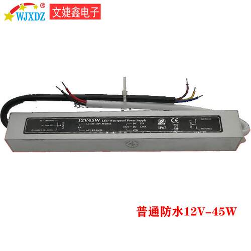 IP68 12V3.75A45W全防水开关电源 LED工程亮化防水户外电源恒压