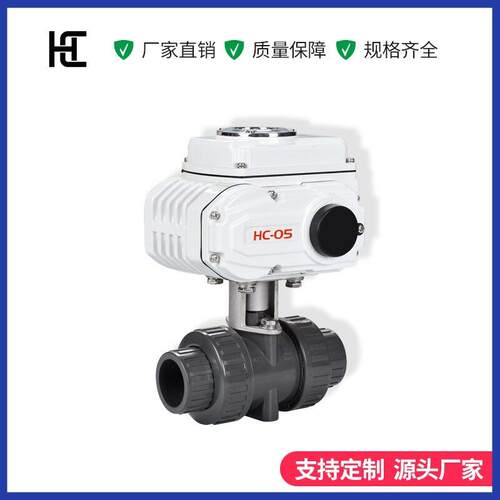 电动UPVC双由令球阀Q921S-10开关型耐酸塑料电动阀DN15-100定制