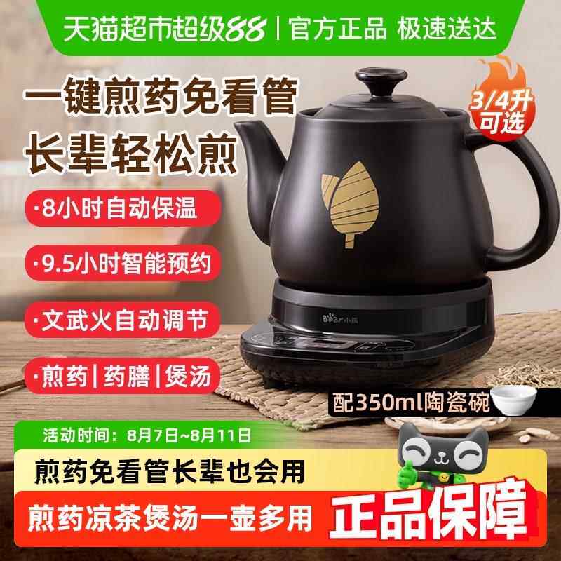 小熊家用中药电煎壶煎药壶煮煲熬中药电砂锅熬药罐陶瓷中医养生壶