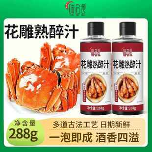 花雕熟醉汁熟醉蟹调料冰镇小龙虾冷泡汁海鲜捞汁酒香四溢醉蟹料