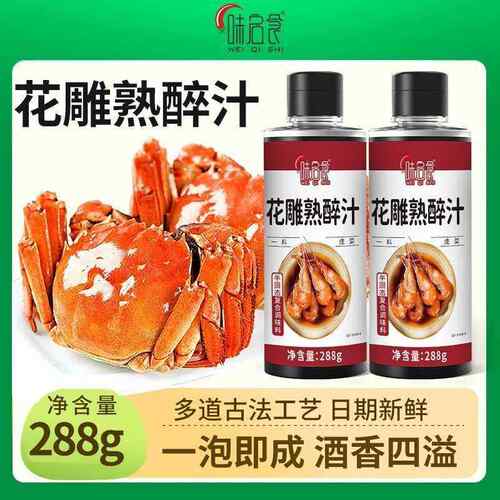 花雕熟醉汁熟醉蟹调料冰镇小龙虾冷泡汁海鲜捞汁酒香四溢醉蟹料