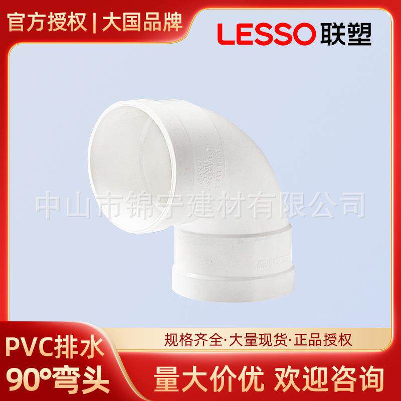 联塑pvc排水管配件90度弯头直角弯头50 75 110下水管配件厂家