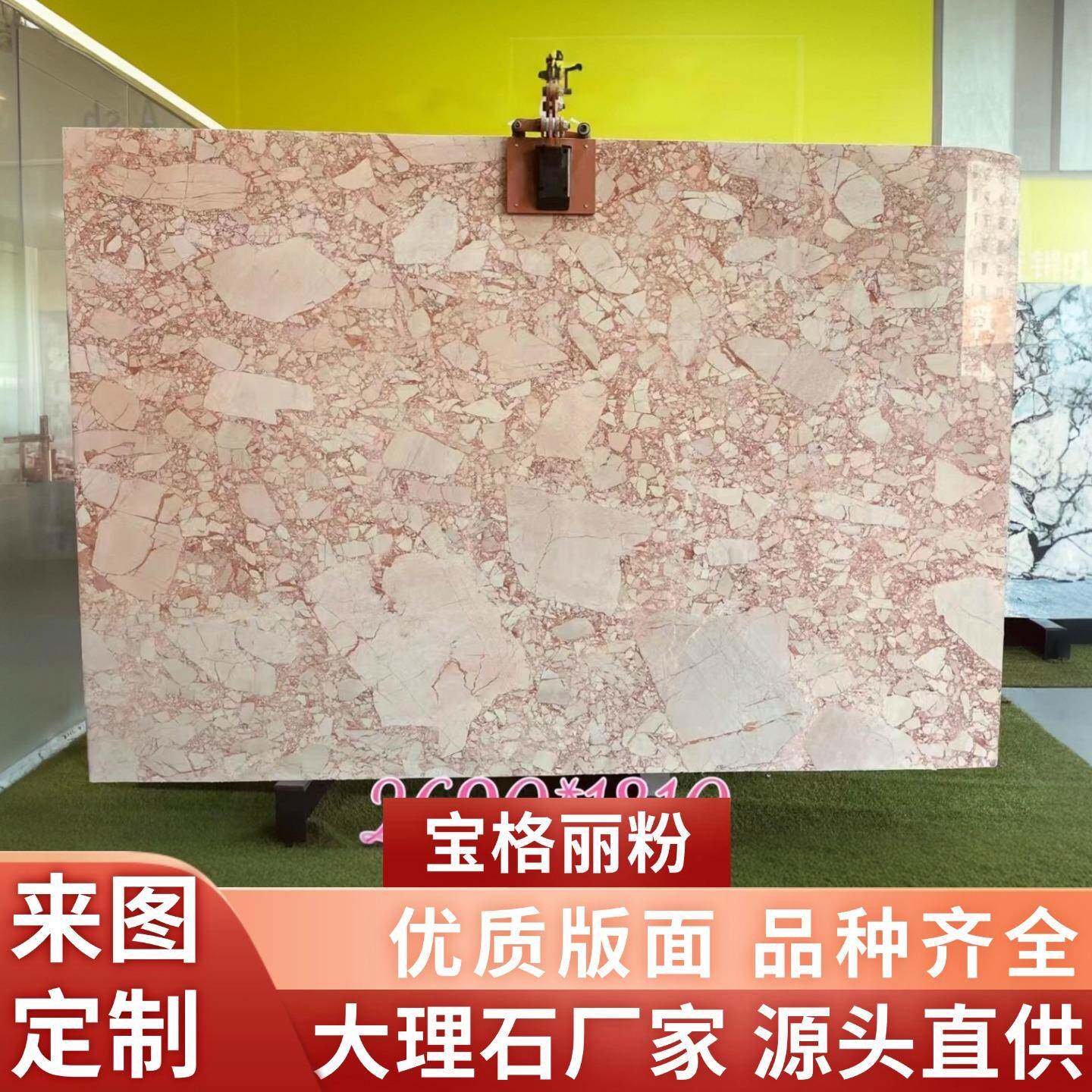 宝格莉粉天然大理石板材地面别墅背景墙外墙石材楼梯岛台橱柜面台