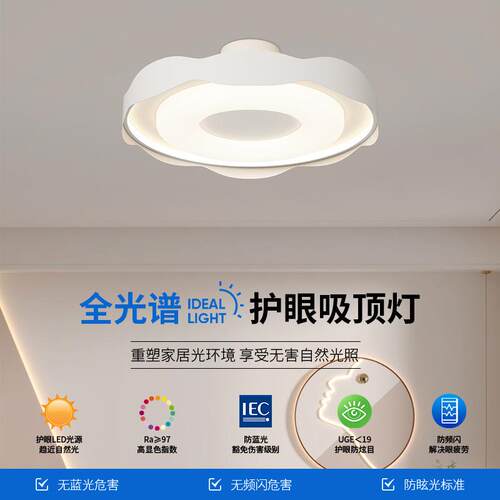 卧室灯吸顶灯现代简约全光谱护眼奶油风餐厅儿童房间创意房间灯