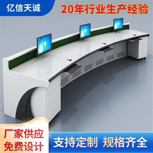 厂家供应亿信天诚控制台监控指挥调度中心用操作台恒系列