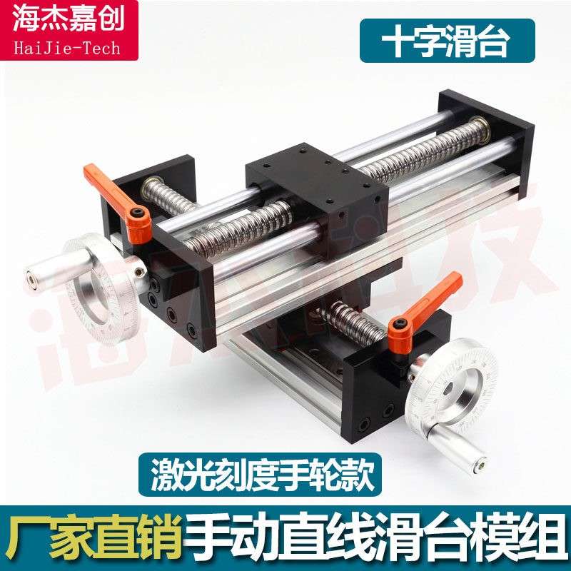 十字滑台直线滑台模组滚珠丝杠手轮手动XY两轴工作台精密导轨小型图片
