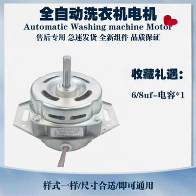 包邮全新全自动波轮洗衣机电机马达XD-120W通用YXQ-70/80Electrol